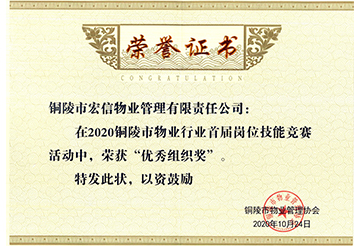 2020年度首屆崗位技能競(jìng)賽“優(yōu)秀組織獎(jiǎng)”